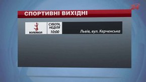 На вихідних у Львові гратимуть у футбол та регбі