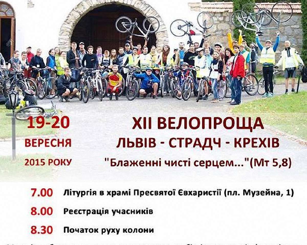 Щорічна велопроща зі Львова до Крехова стартує 19 вересня