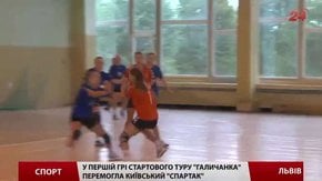 У першій грі стартового туру «Галичанка» перемогла київський «Спартак»
