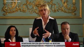 Компанія Пірсон-Дінтернал у межах Форуму Видавців влаштувала тренінги та семінари 