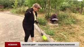 Соціальна ініціатива компанії «Зелений Двір»