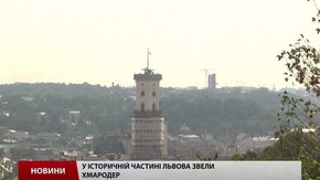 В історичній частині Львова з'явився нелегальний хмарочос