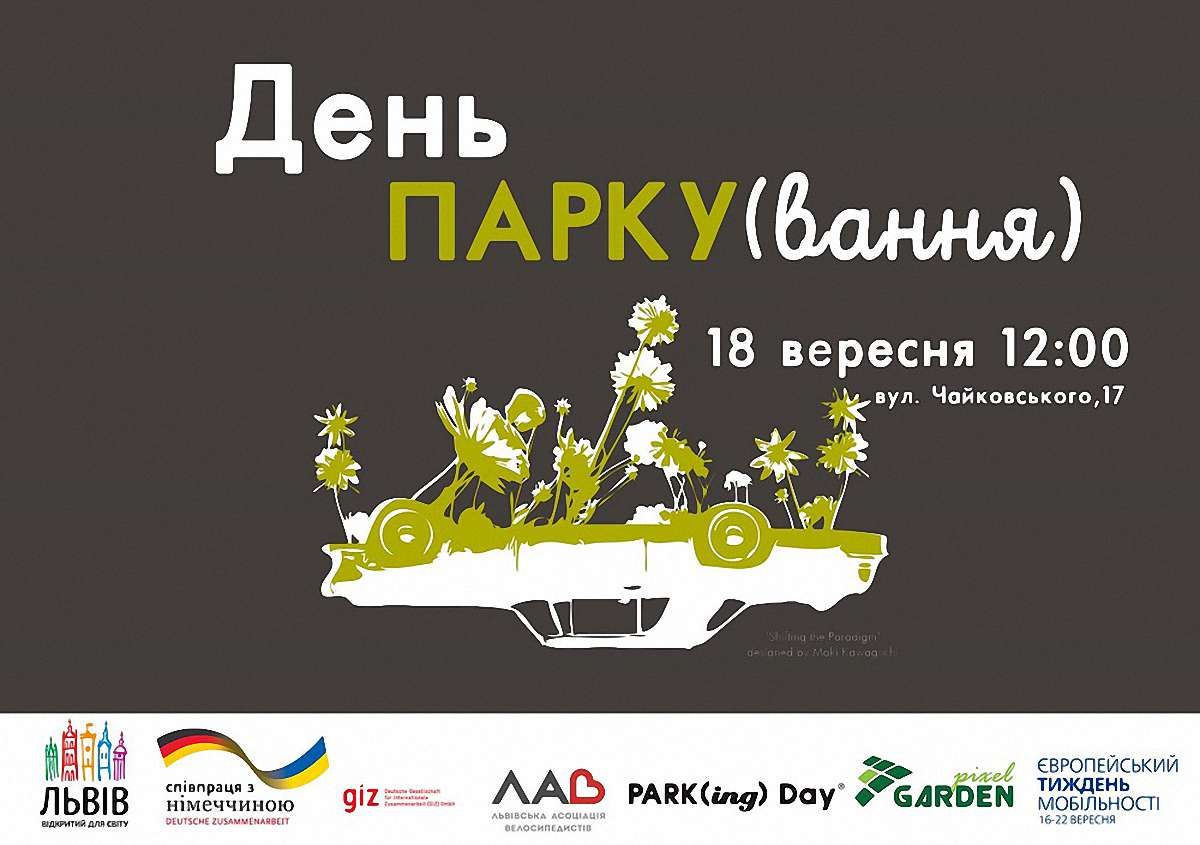 У Львові вперше відбудеться акція «День ПАРКування»