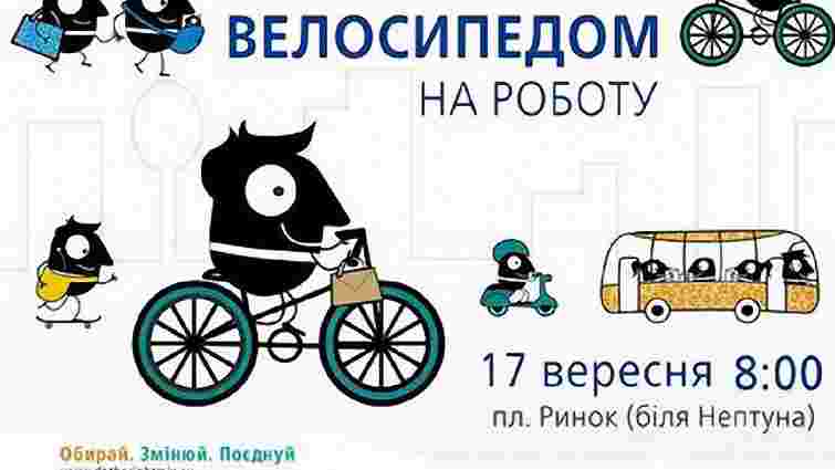 Львів’ян запрошують долучитися до флешмобу «День велосипедом на роботу»