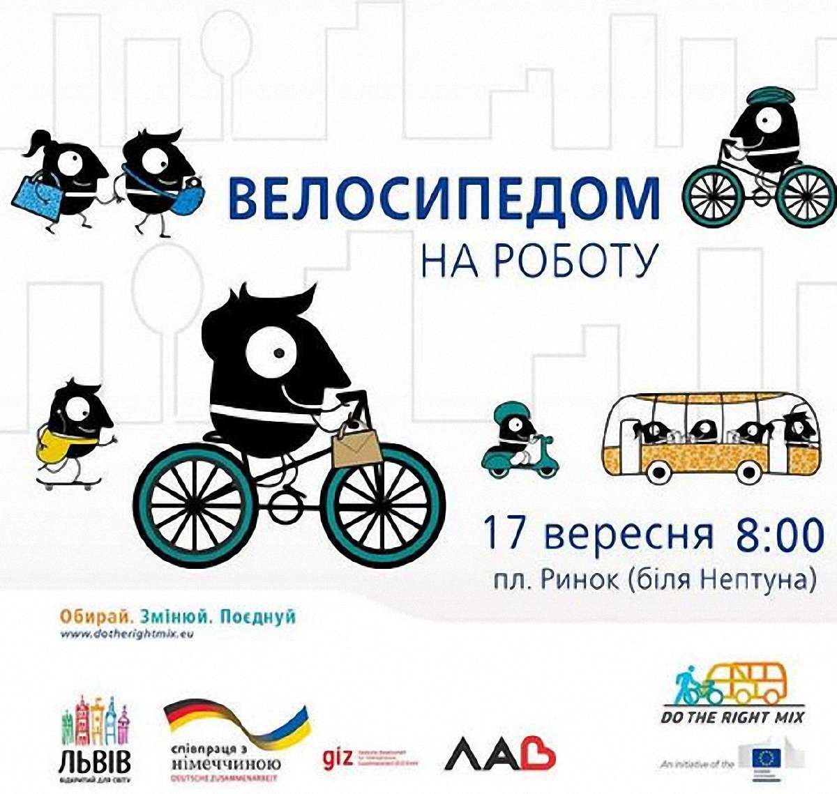 Львів’ян запрошують долучитися до флешмобу «День велосипедом на роботу»