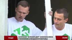 Компанія «Зелений двір»  відгукнулась на прохання мешканців
