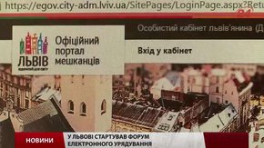 На Форумі електронного урядування у Львові презентували Mobile ID-сервіс