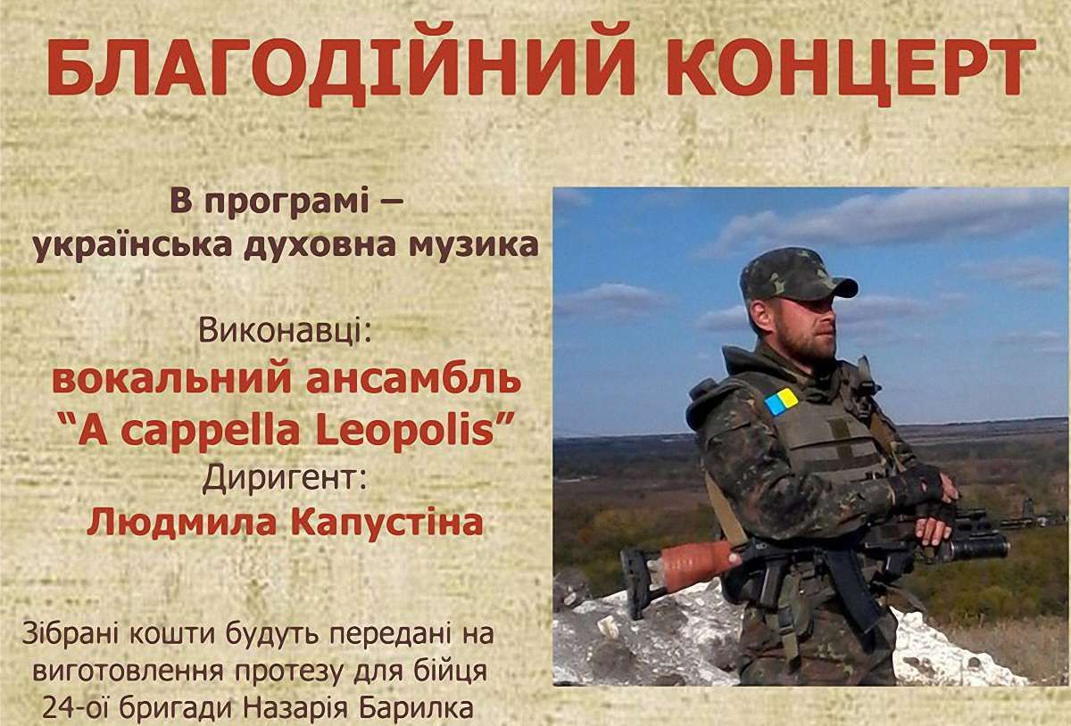 У львівському храмі проведуть концерт для збору коштів на протез для бійця