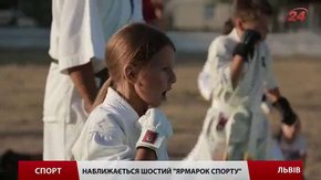 На львівському «Ярмарку спорту» з’являться новачки