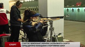 У Львові стартує чемпіонат України з кульової стрільби серед юніорів