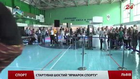 На цьогорічному львівському «Ярмарку спорту» представили 60 секцій