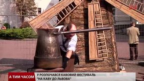 У Львові заварили каву у 20-ти літровій джезві
