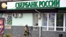 Українець втратив у «Сбербанку Росії» ₴8 млрд