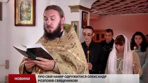 У львівській колонії повінчалася пара
