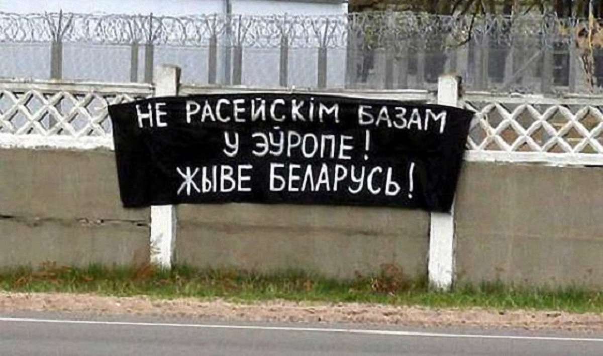 Білоруси запустили в інтернеті флешмоб проти російської військової бази
