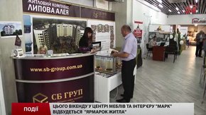 Цього вікенду у Центрі меблів та інтер'єру «Марк» відбувся «Ярмарок житла»