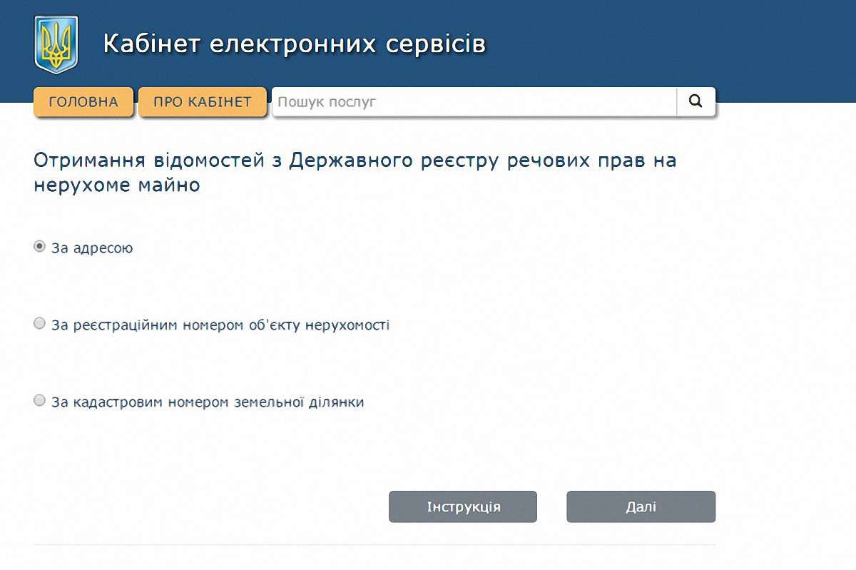 Уряд дозволив пошук в реєстрі нерухомості за іменем власника 