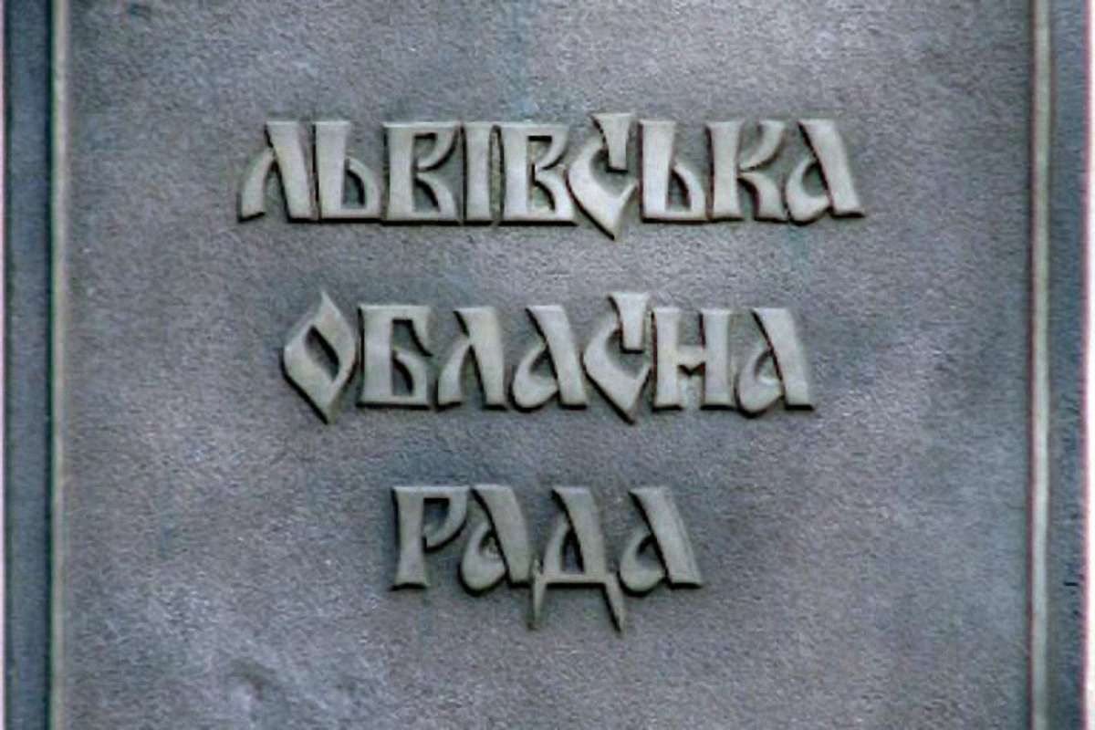 У виборах депутатів Львівської облради братимуть участь 16 партій