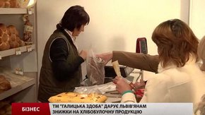 ТМ «Галицька здоба» дарує львів'янам знижки на хлібобулочну продукцію 