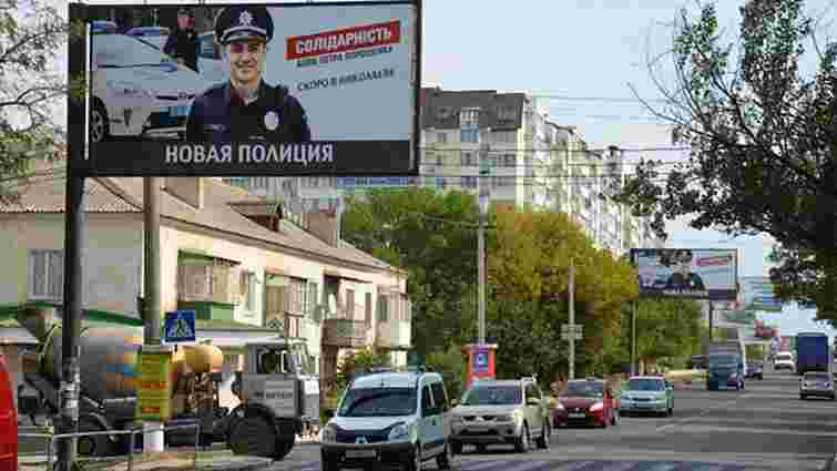 У Миколаєві БПП розмістив на білбордах політрекламу із зображення поліцейського