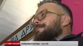 У Львові визначили найдовші бороди