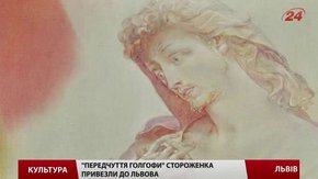 У Львові влаштували виставку одного полотна