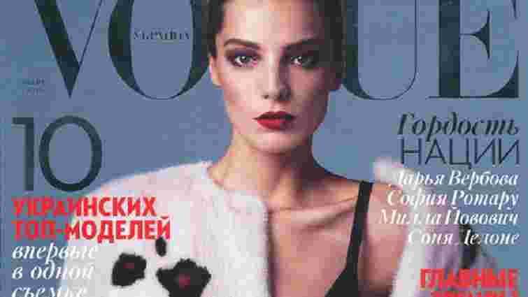 Медіа-холдинг Ахметова видаватиме журнал Vogue в Україні