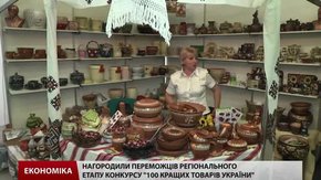 Нагородили переможців регіонального етапу конкурсу «100 кращих товарів України»