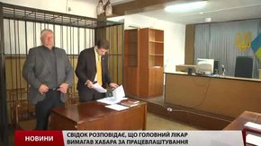 У справі лікаря-хабарника з Городка з’явився свідок