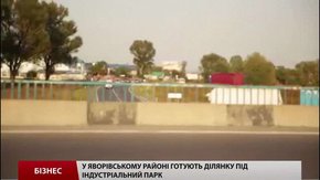 На Яворівщині готують ділянку під індустріальний парк 