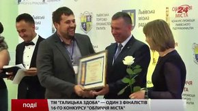 «Галицька здоба» — один з фіналістів конкурсу «Обличчя міста» 