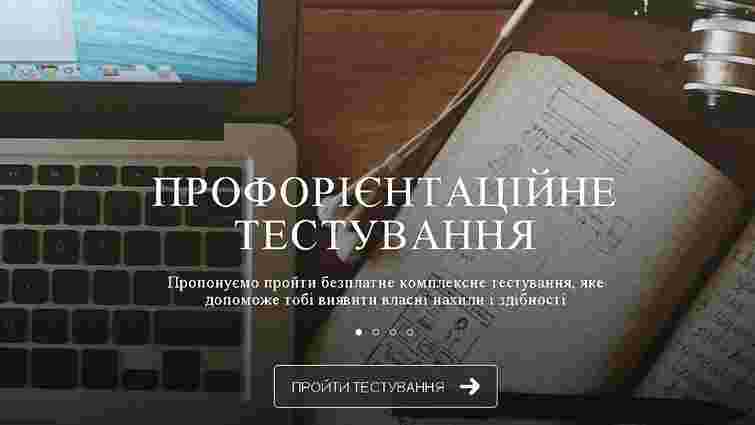 ООН презентувала сайт, який допоможе українській молоді обрати професію