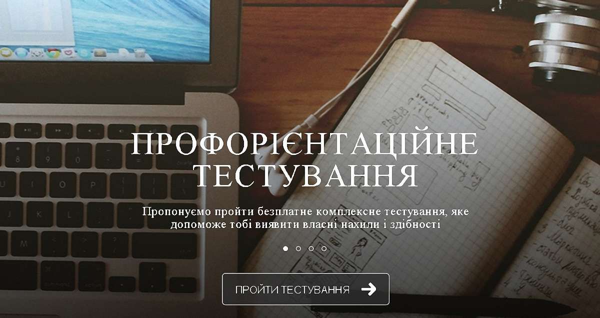 ООН презентувала сайт, який допоможе українській молоді обрати професію