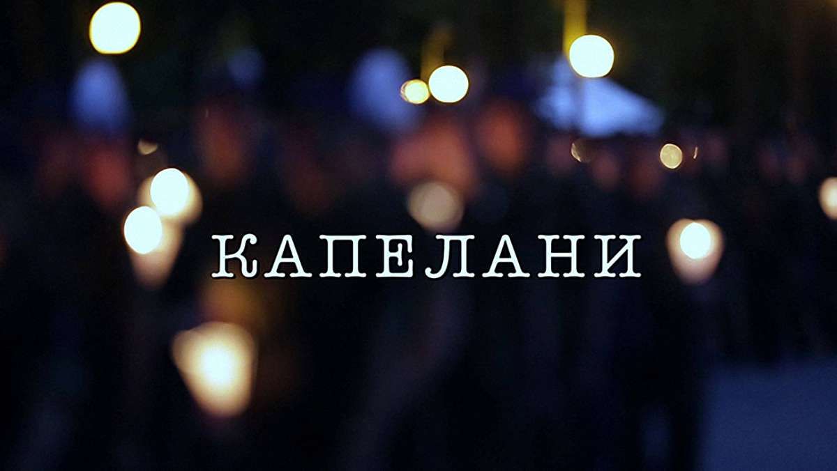 У Львові на стінах церкви покажуть фільм про священиків на війні