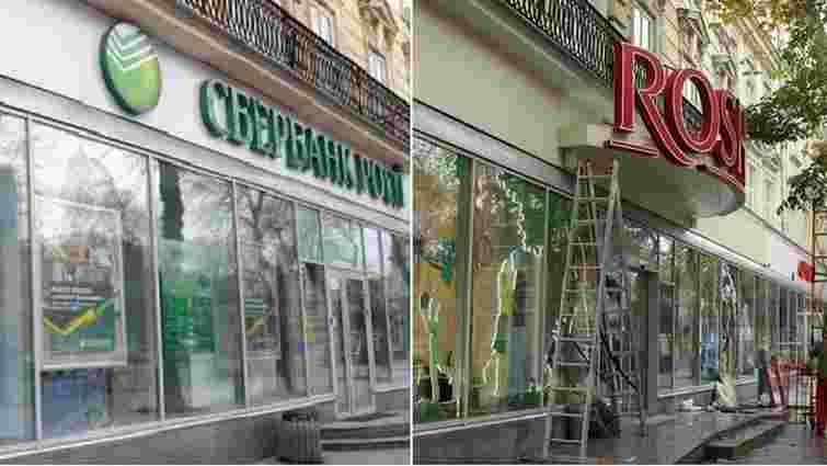 У центрі Львова замість «Сбербанку Росії» буде магазин Roshen