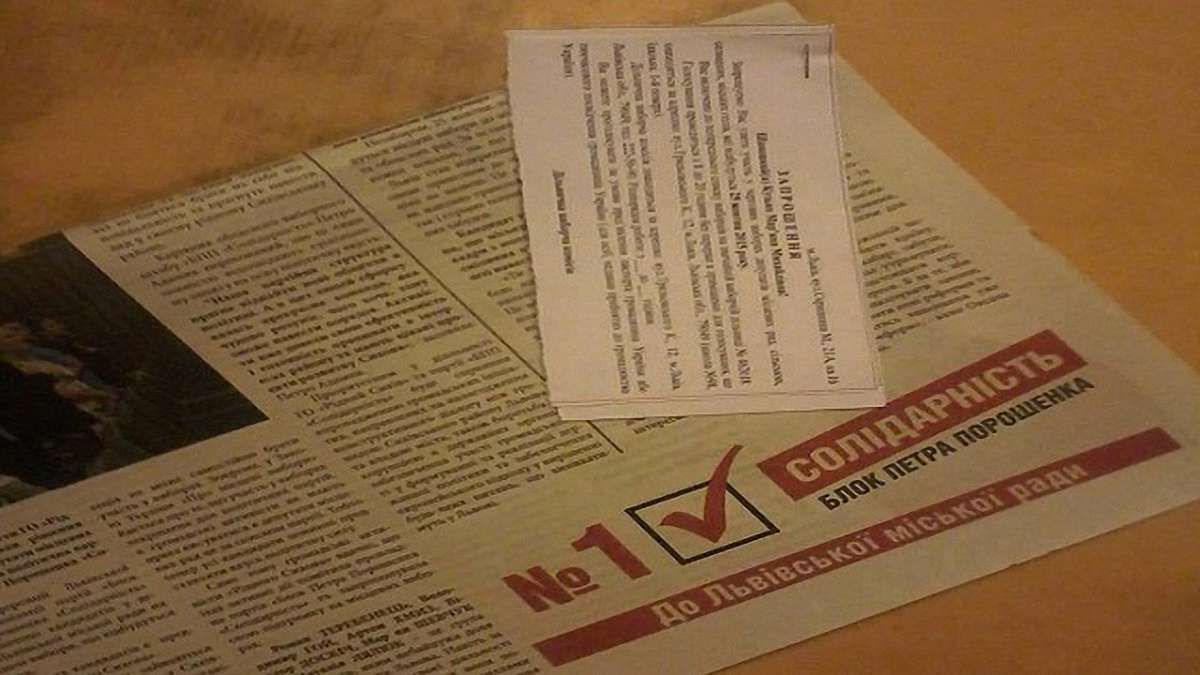 У Львові роздають запрошення на вибори разом із політичною агітацією
