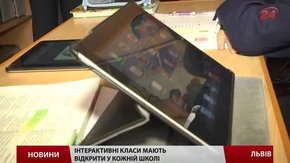 У львівських школах створять інтерактивні класи