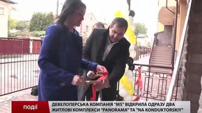 Девелоперська компанія «MS» відкрила два житлові комплекси «Панорама» та «На Кондукторській»