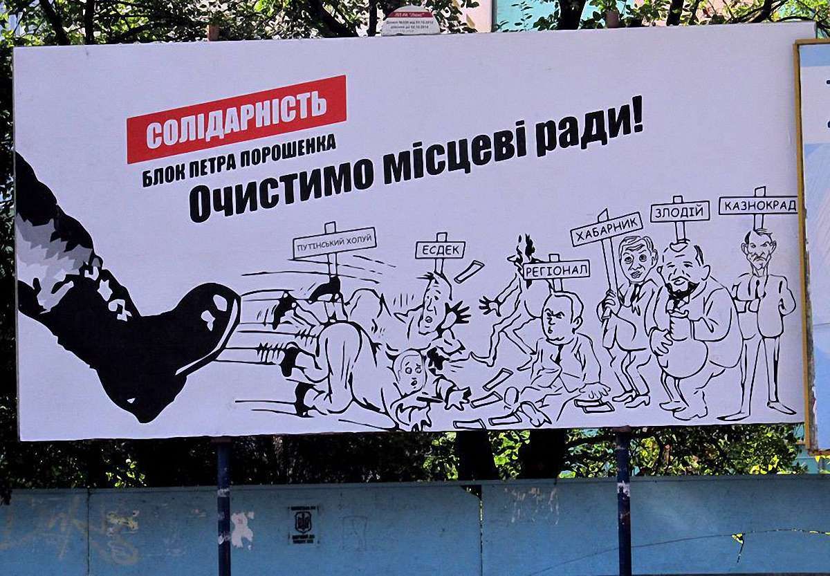 Кого веде до влади БПП у Львові та області