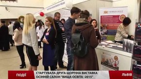 Стартувала друга щорічна виставка «Осінній салон «Вища освіта — 2015»