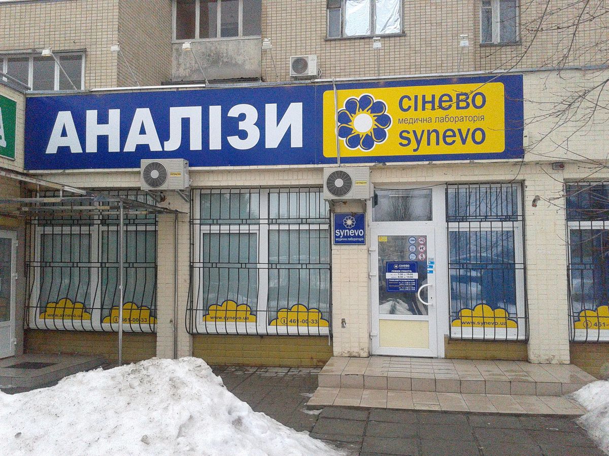 Податківці провели обшуки мережі лабораторій «Сінево» 
