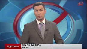 Підсумки тижня за 17 жовтня 