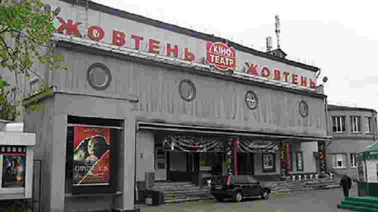 У Києві відновив роботу кінотеатр «Жовтень»