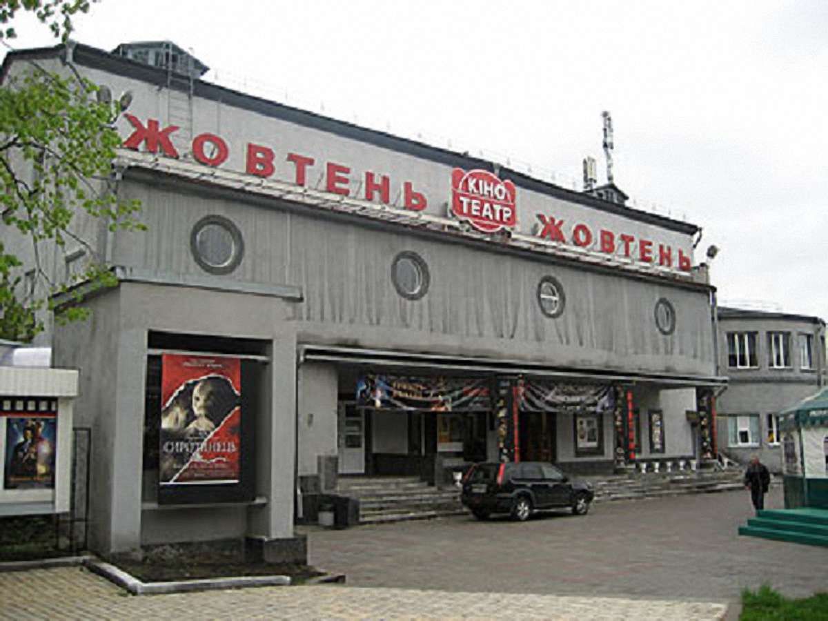 У Києві відновив роботу кінотеатр «Жовтень»