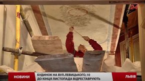 Коштом німецького уряду у Львові відновлять ще один будинок