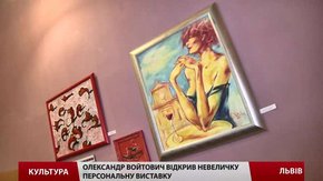 Войтович відкрив чергову провокативну виставку: звабливі панянки на фоні львівської архітектури