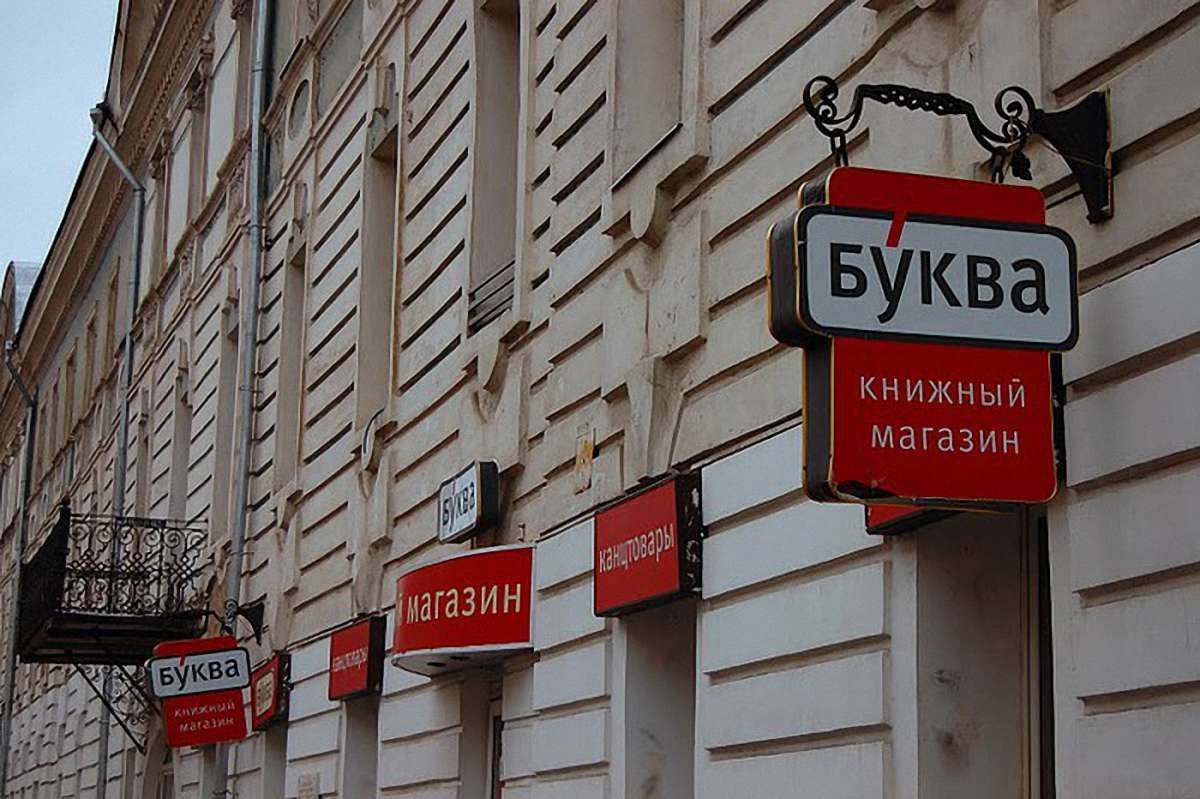 ДФС звинувачує мережу «Буква» у несплаті трьох мільйонів гривень податків