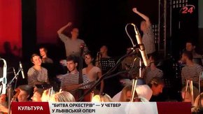 «Битва оркестрів» їде до Львова