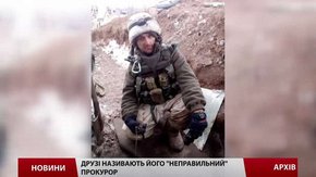 Львівський прокурор п’ять місяців обороняв Донецький аеропорт