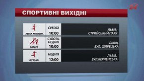Спортивні події на вихідні у Львові: футзал, карате та крос